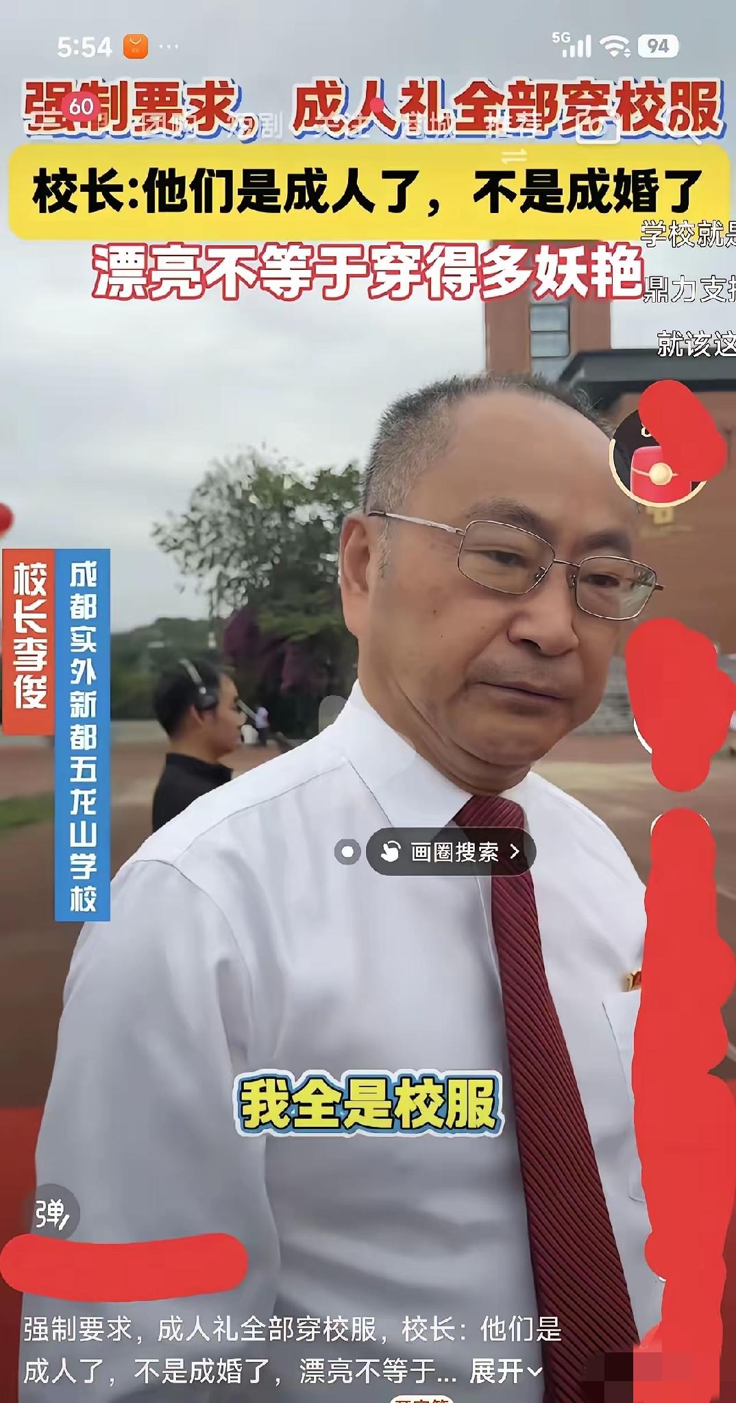 “成人礼是怎么炒起来的？”很喜欢这位校长的清醒发言：“他们是成人，不是成婚！”