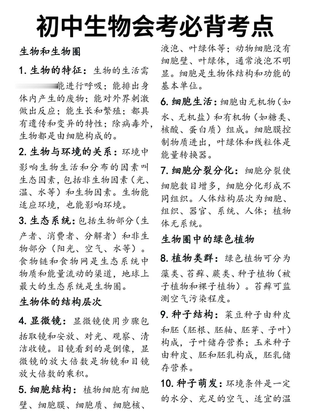 终于有人在考前把初中生物会考重点讲清楚了