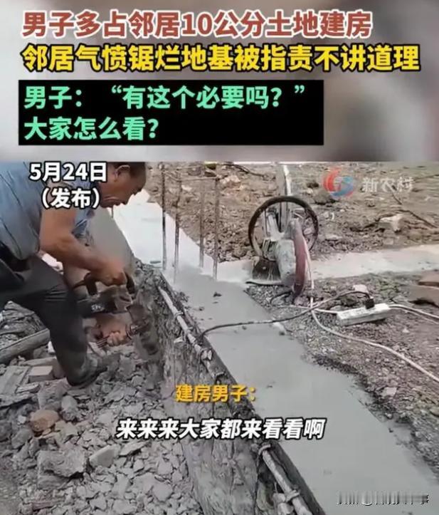 恶人先告状！广东，男子在农村盖房子，因为地基尺寸问题占了邻居家十多公分的地，不料