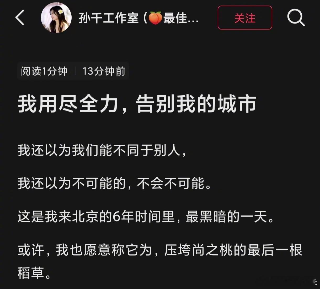 尚之桃说原来有些事努力没用 看完这段文字真的狠狠破防。六年在北京的奔波、无数个通