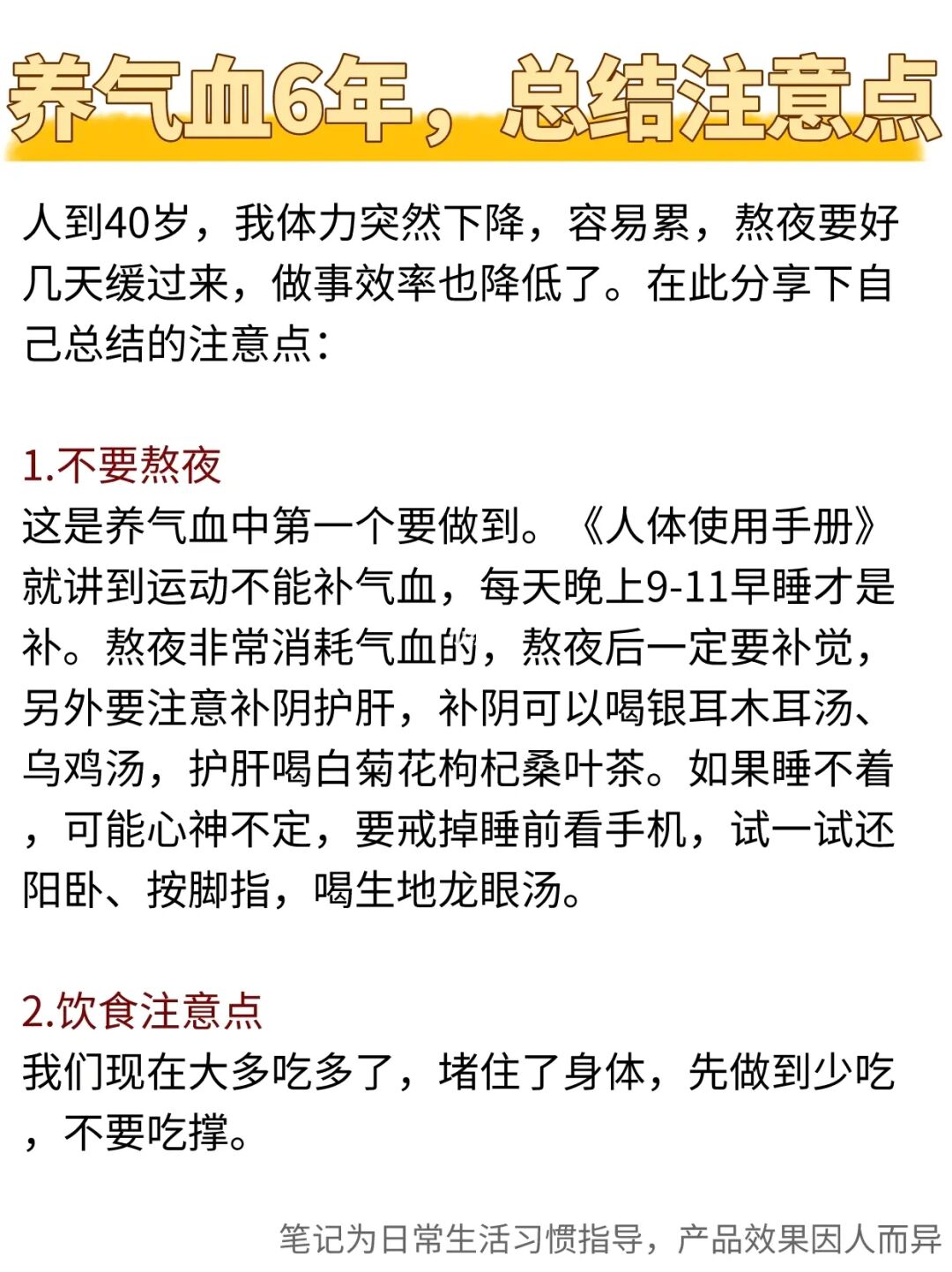 养生6年，气血充足后，真的好舒坦
