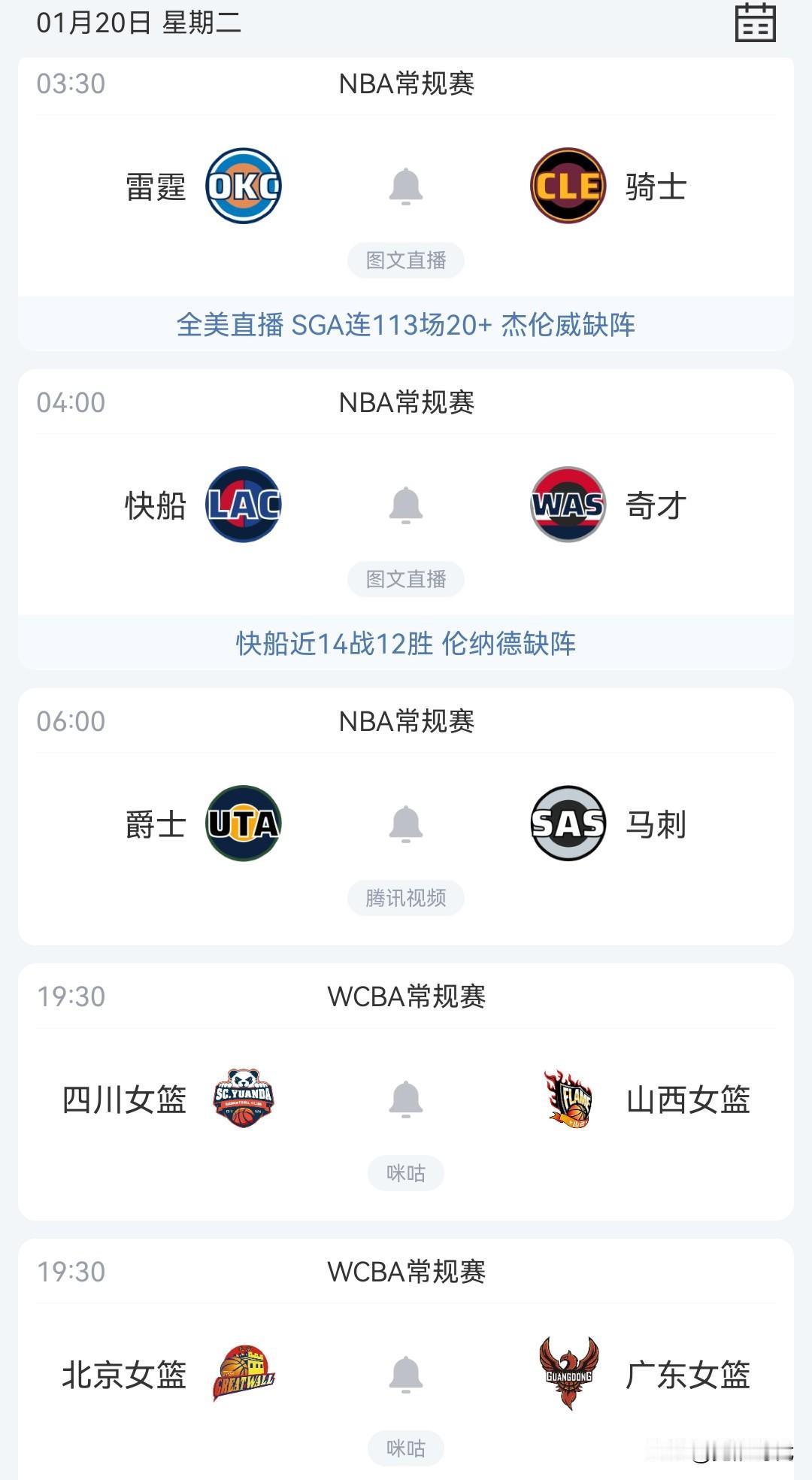 明日山西女篮战四川女篮两队状态都正好 广东女篮战北京女篮等焦点赛事关注