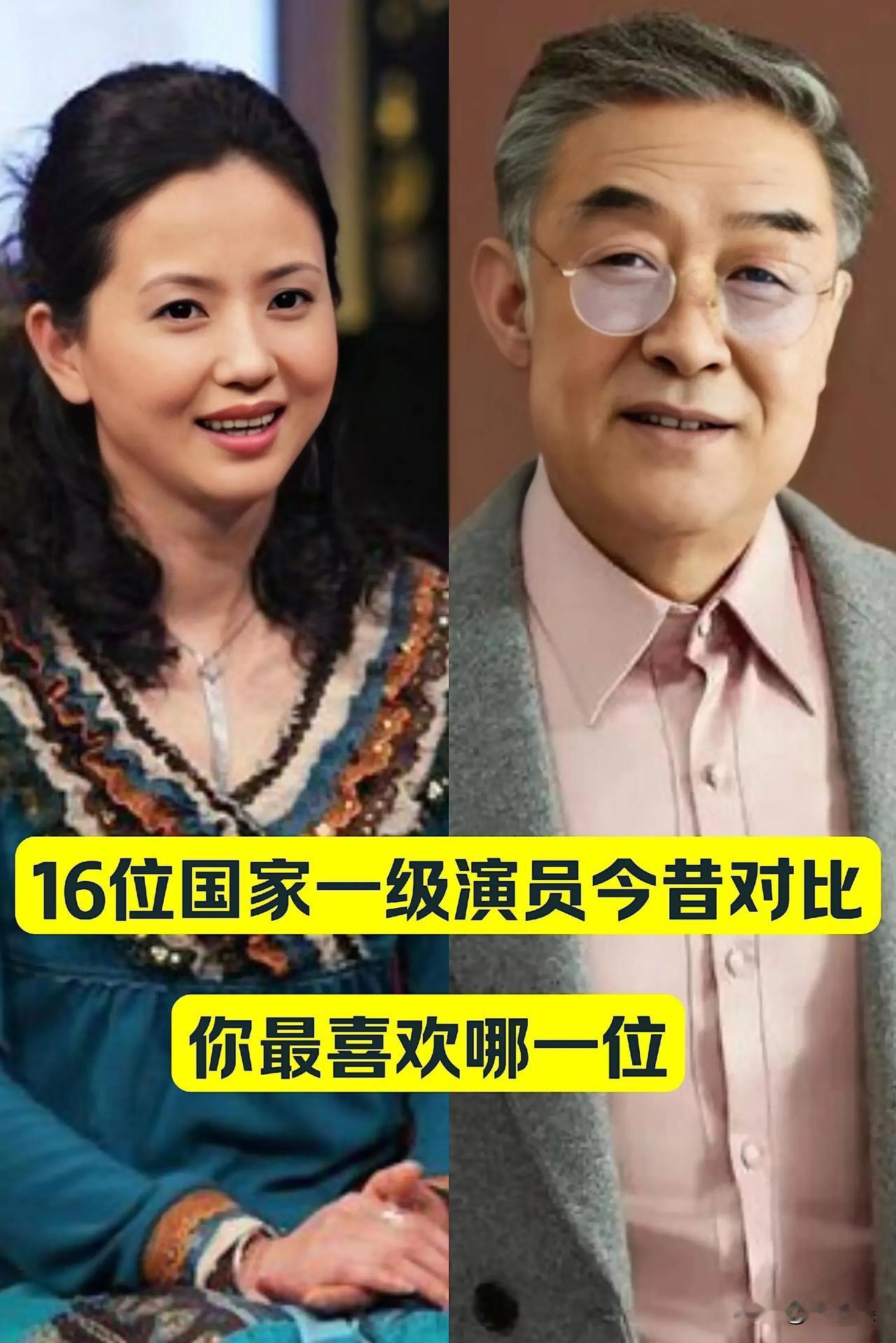 16位“国家一级演员”今昔对比娱乐圈 有哪些老演员令人敬佩?