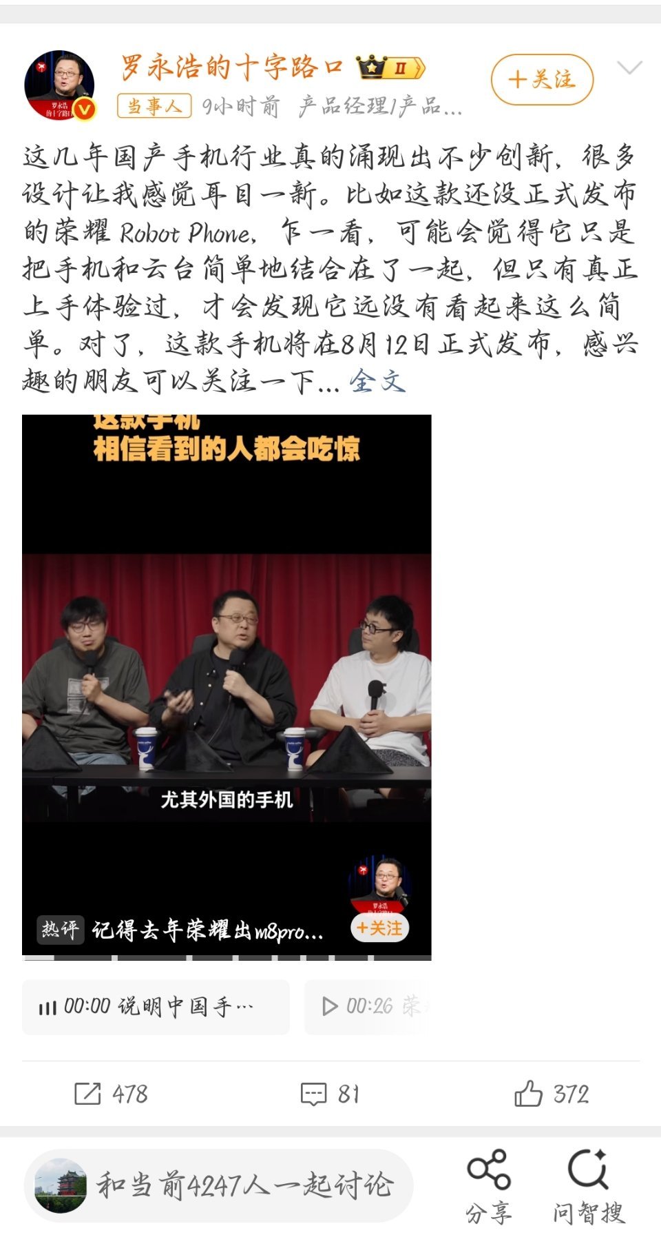 老罗直言“非常科幻”——把云台塞进手机，结构设计、精度控制、AI融合全是自研硬骨