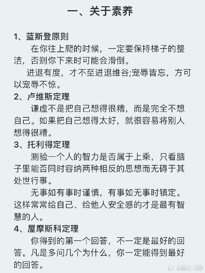 拉开你和同龄人差距的21个顶级思维 ​ ​​​​