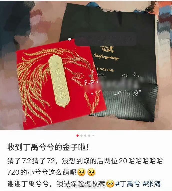 丁禹兮送粉丝20g黄金，这把真的羡慕了[捂嘴哭] ​​​