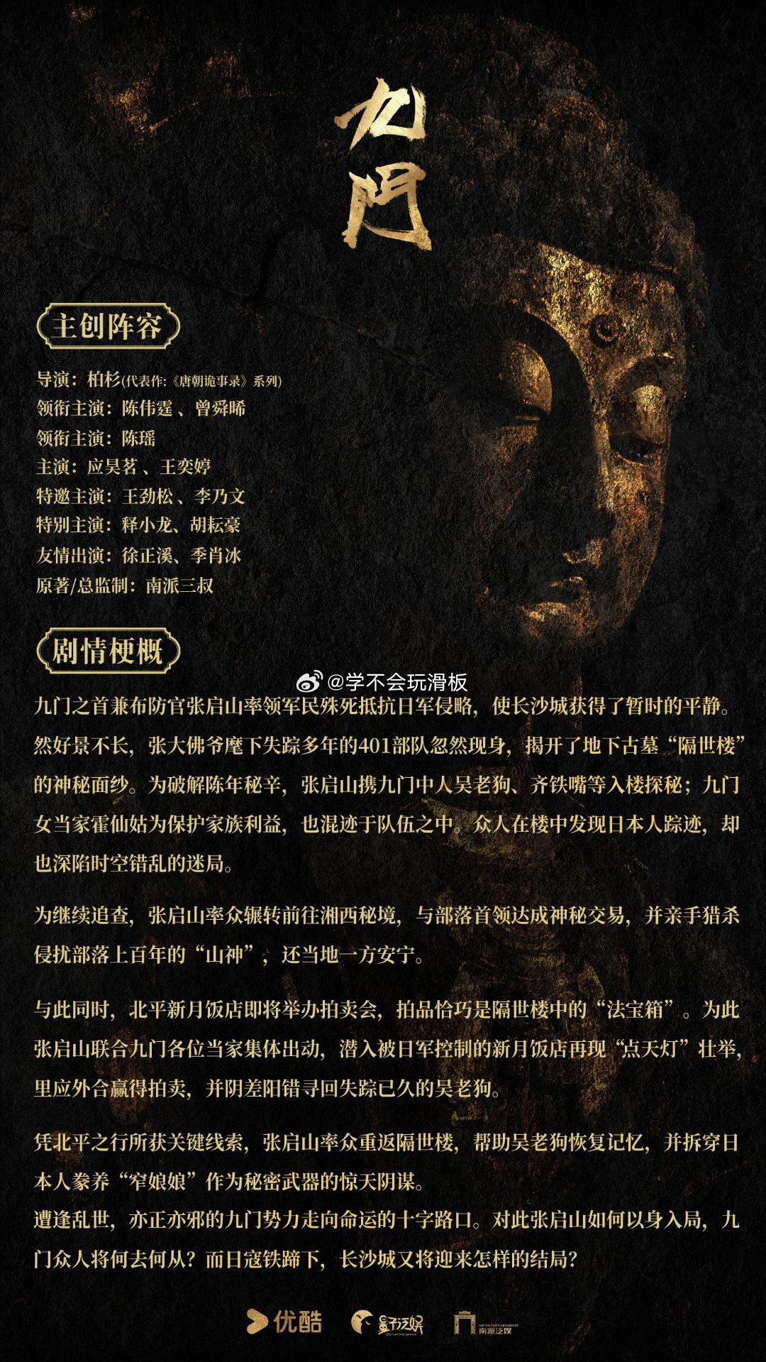 陈伟霆、曾舜晞《九门》最新剧情简介 ​​​