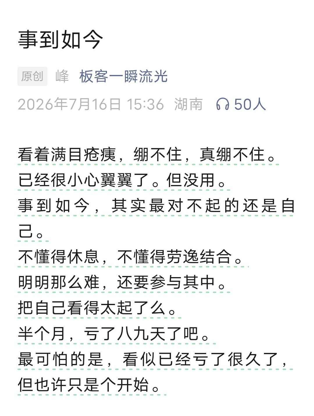 一瞬流光发文：事到如今！