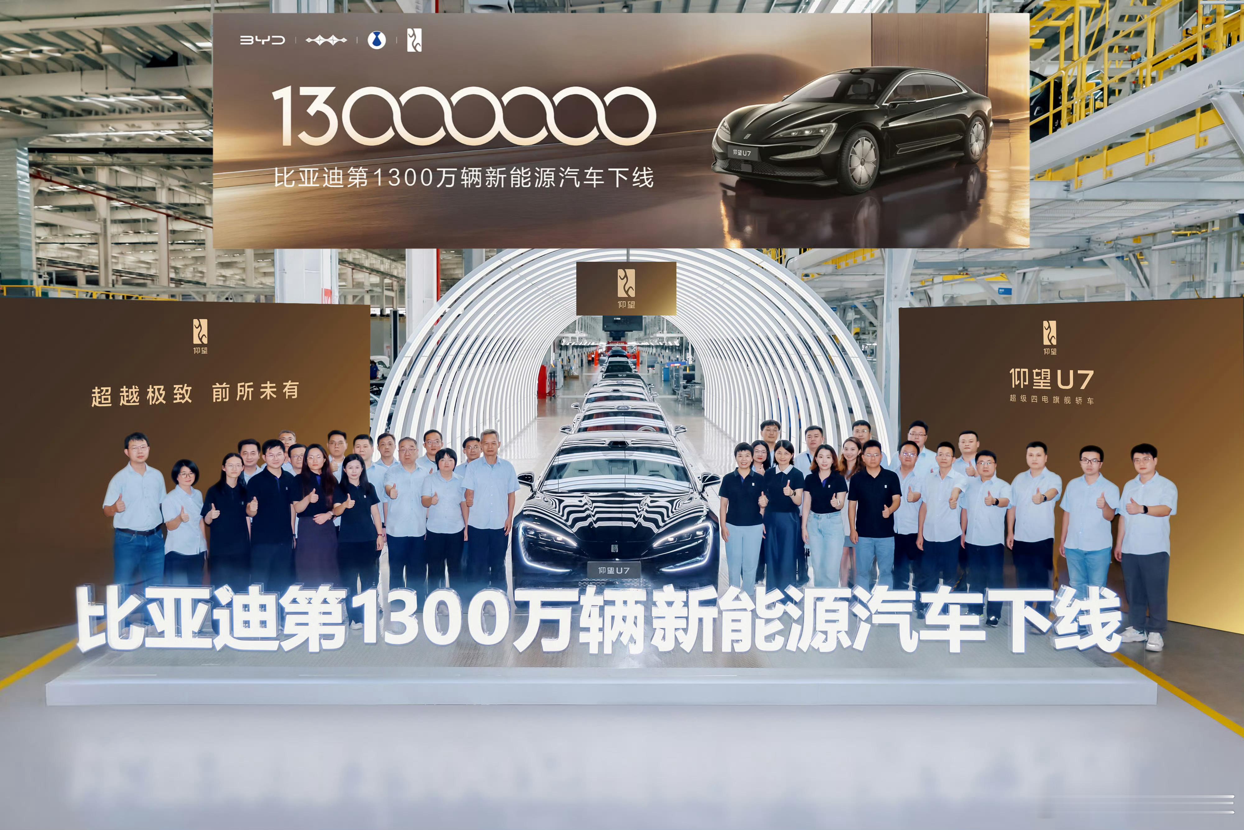 2025年7月21日，比亚迪迎来震撼时刻！ 第1300万辆新能源汽车——超级四电