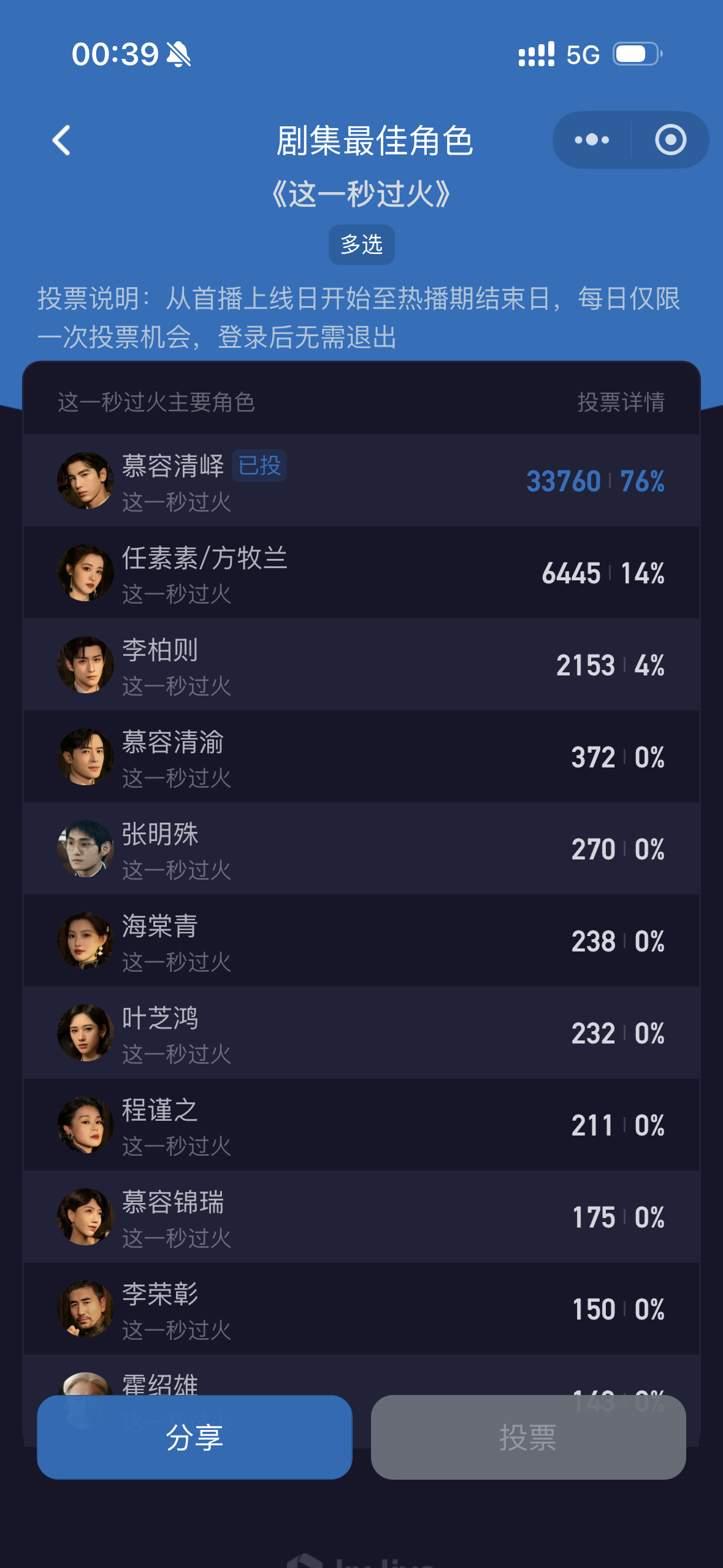 7.27这一秒过火播出第九天 