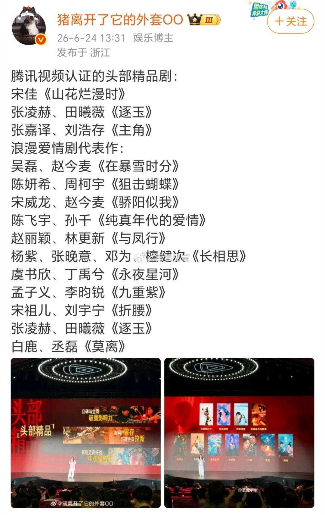 腾讯这次储备杀疯了！古装现言年代剧全覆盖，每一部都是自带高期待的阵容，刘浩存 陈