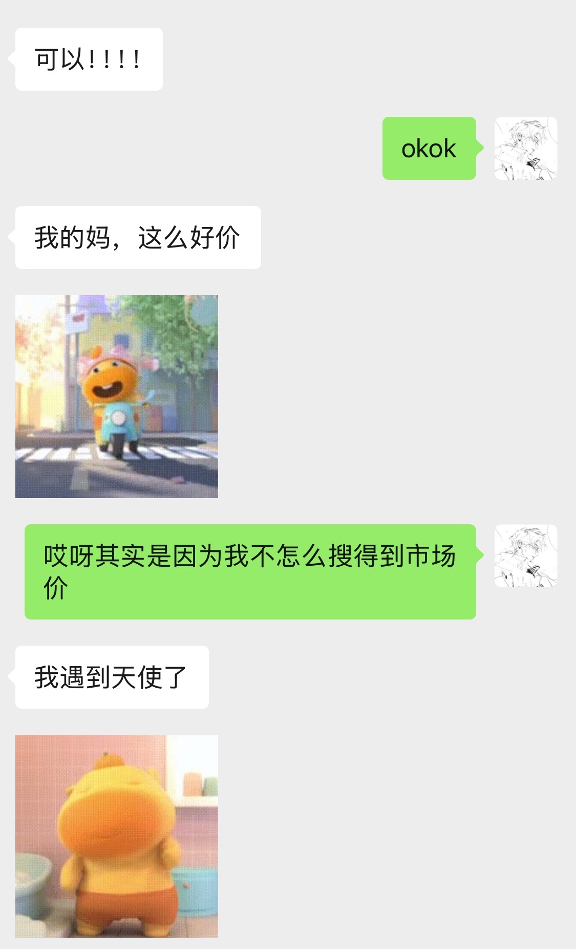 我出物又完了。 