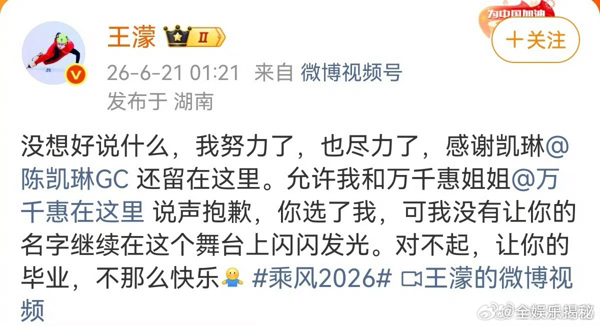 王濛在我心中就是乘风最好的队长乘风2026 坦然面对排名起伏，胜不骄败不馁，带领
