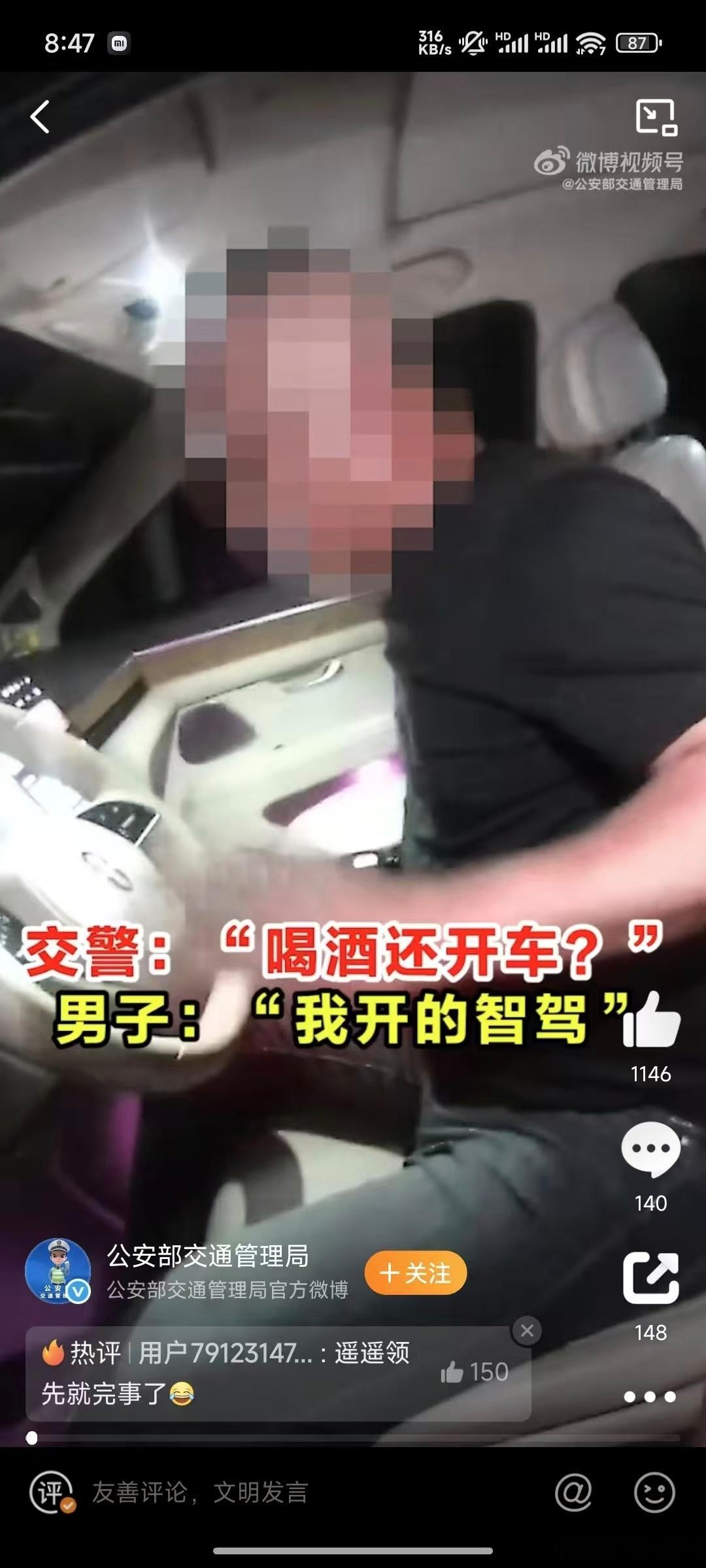 深圳新闻网的视频内容来源是交通部交通管理局，交通部交通管理局原视频是问界车主喝酒