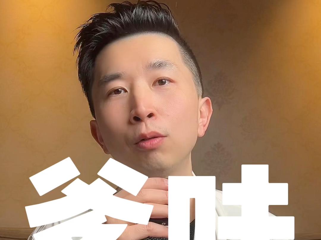 年轻人讨厌“爹味”是为什么 年轻人讨厌“爹味”，原因可太多了。“爹味”沟通姿态不