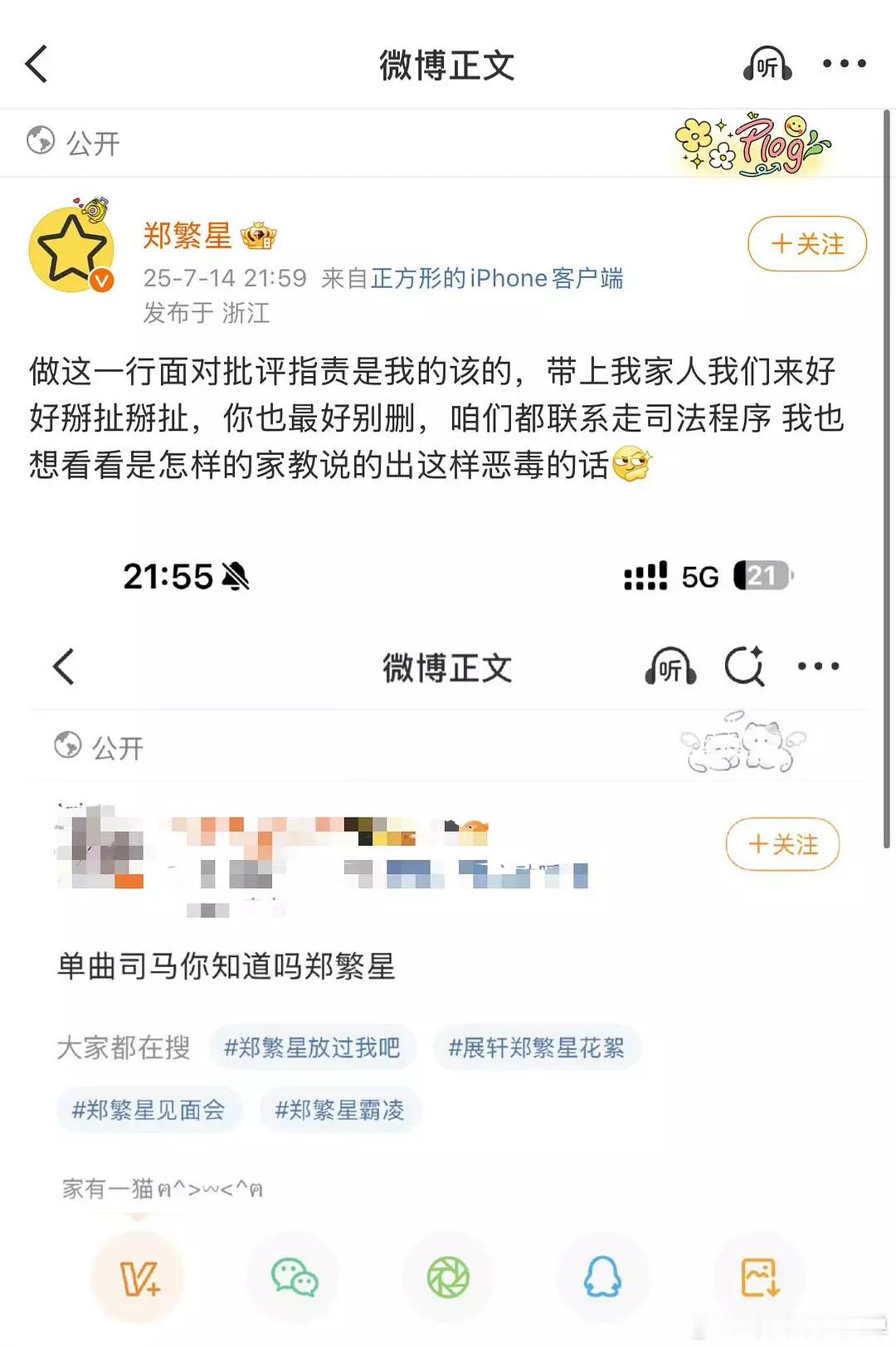 郑繁星取关展轩展轩和郑繁星的事儿，和张永博的关系是？智伟和前夫的事儿，跟张永博啥