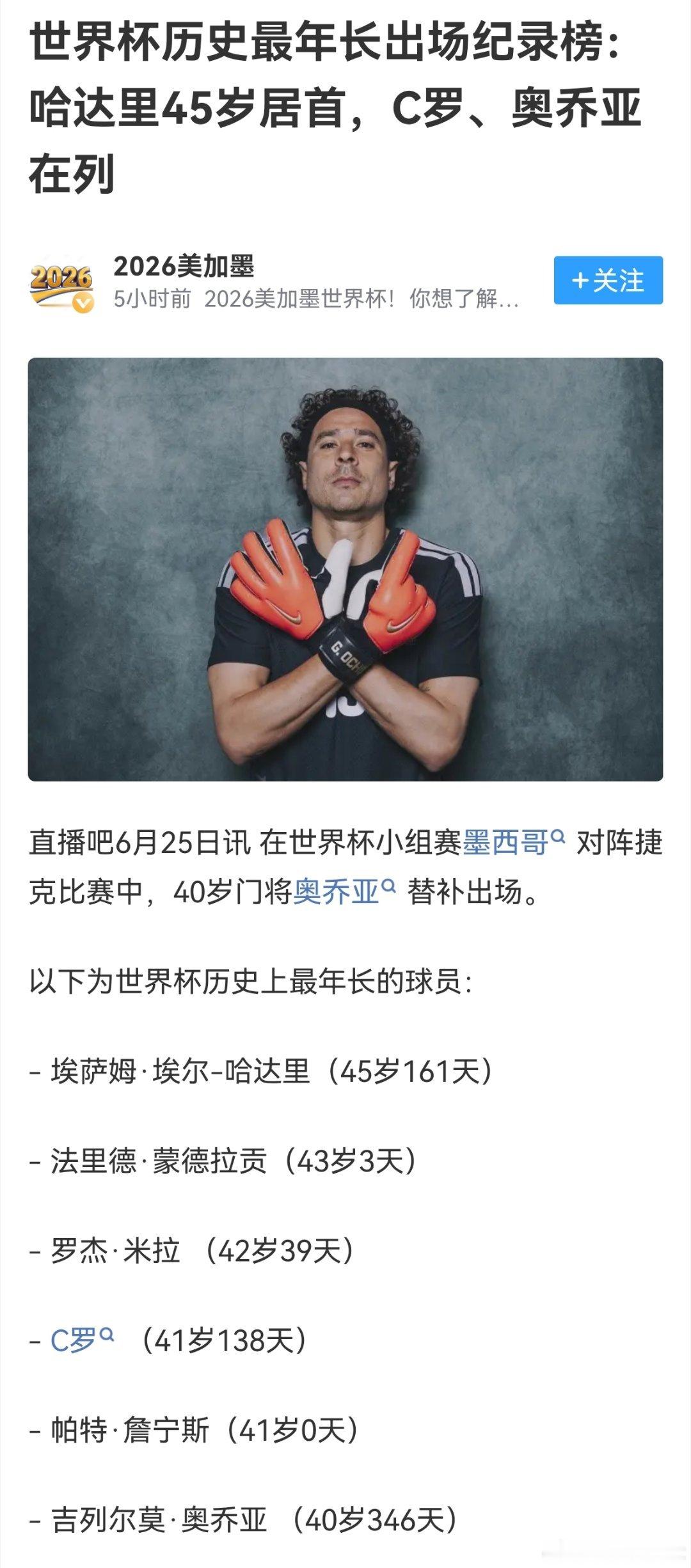 C罗 也不是不可以再坚持一届7 届，想想都刺激😁C罗siu起来了围观世界杯