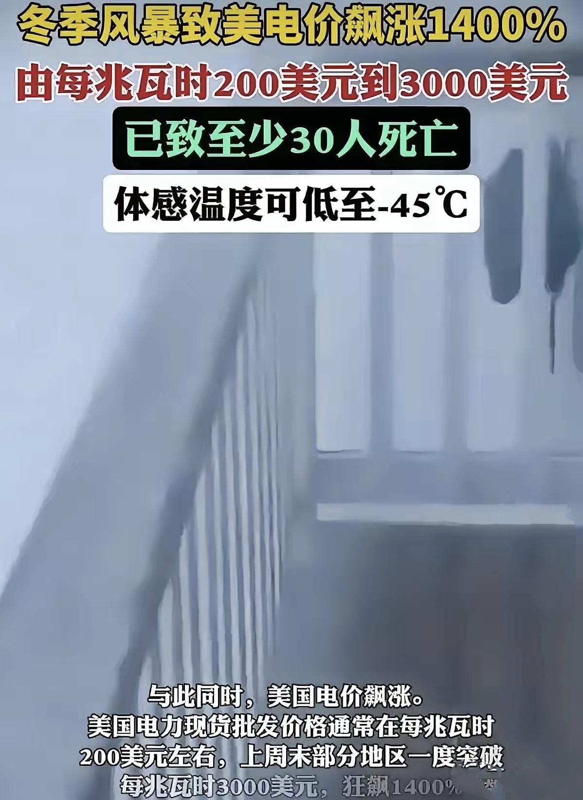 难怪西方的资本家天天鼓吹所谓的完全市场经济。
​全美一场暴雪，电价直接涨了140