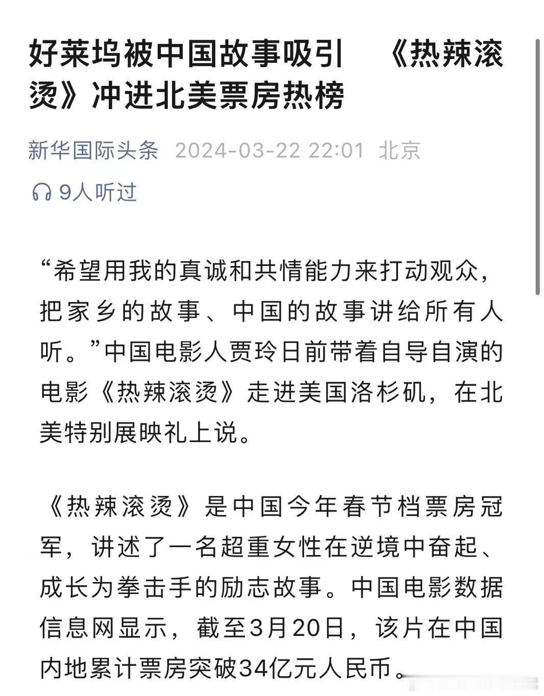 #新华社评热辣滚烫走向海外#《热辣滚烫》以其独特的艺术风格和深刻的文化内涵，在海
