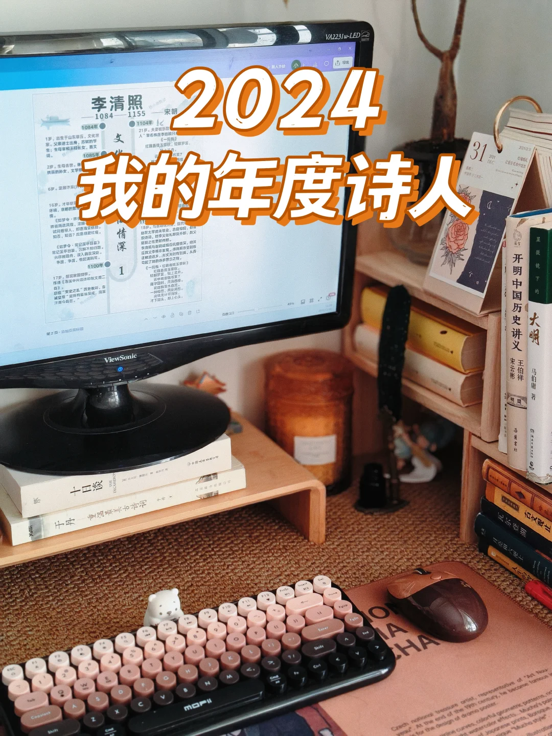 2024—我的年度诗人