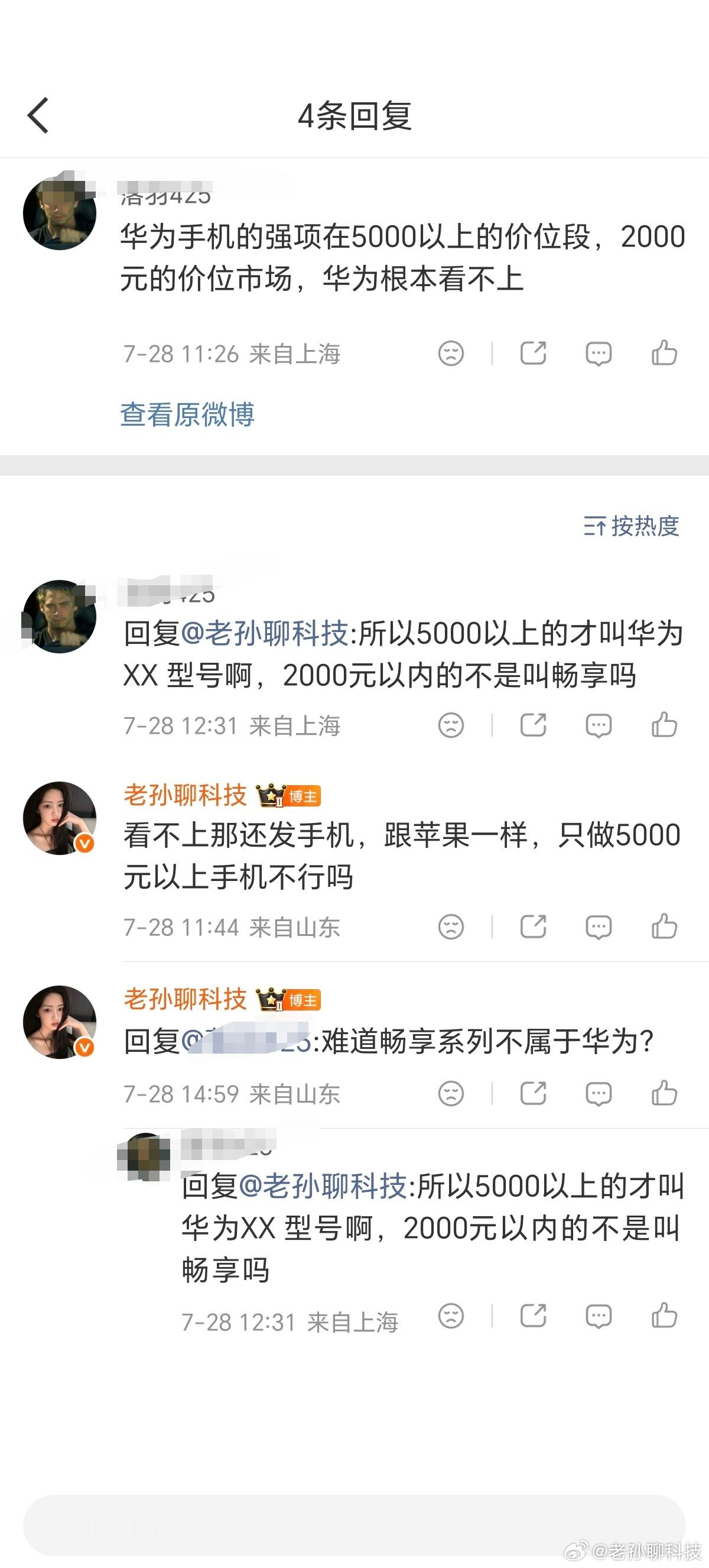 畅享系列不属于华为？什么逻辑 