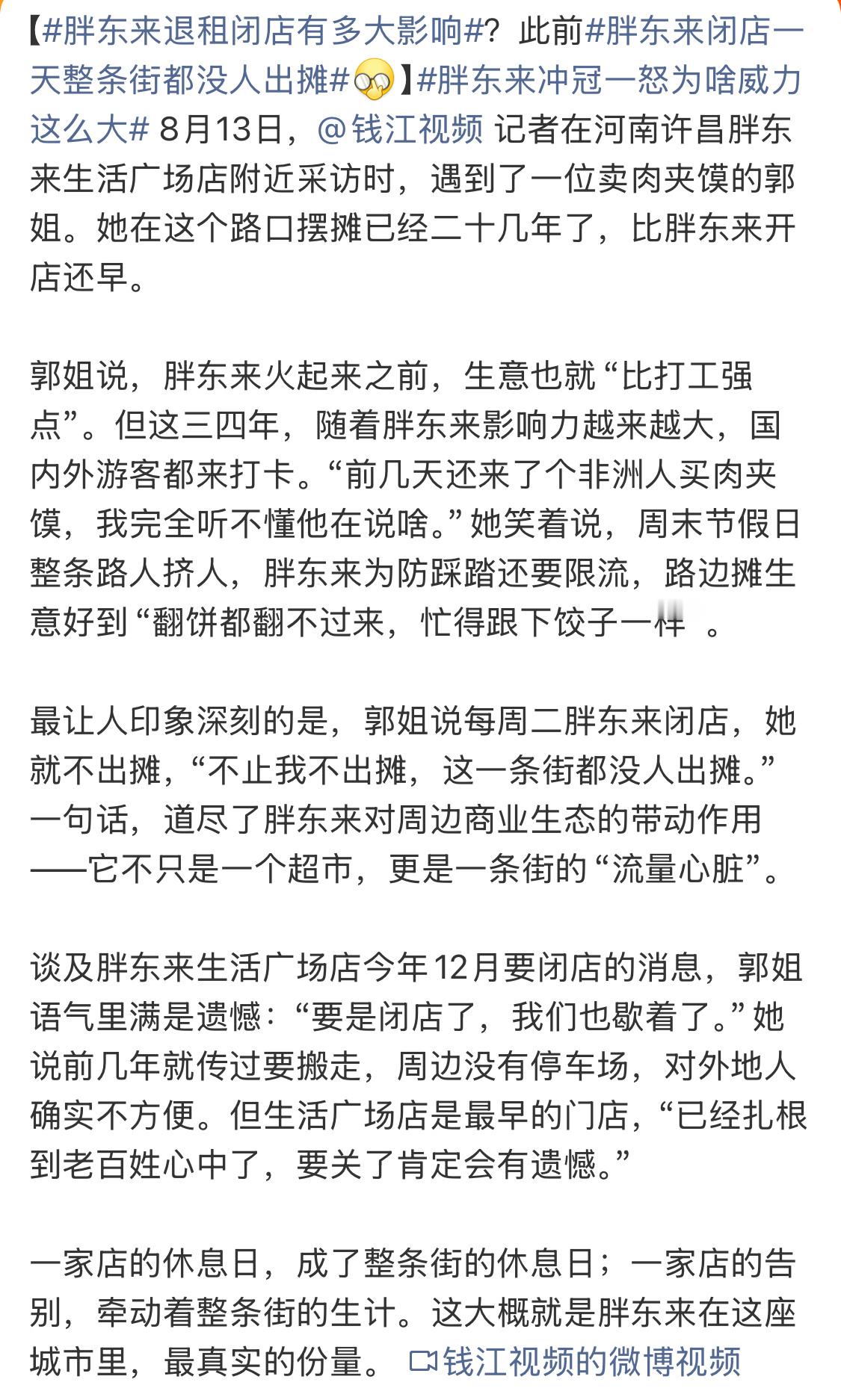 这事不对吧？房东再怎么不明智，也不可能把胖东来这颗摇钱树挤兑走？之前于东来在直播