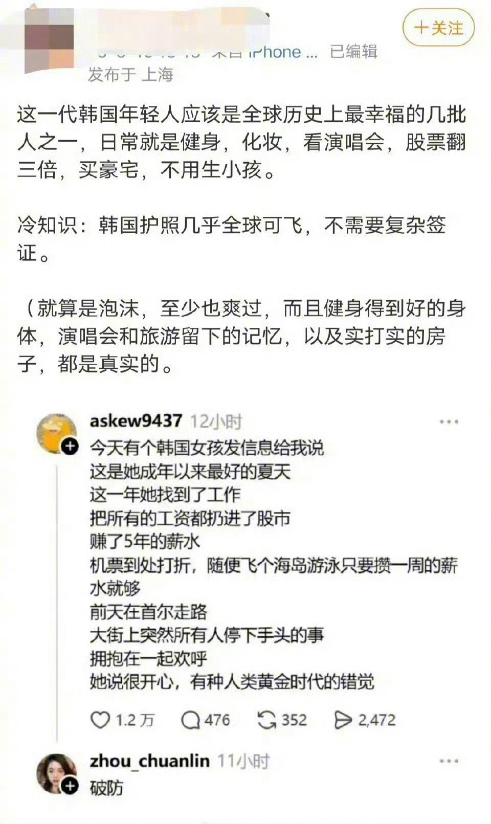 韩国淘汰韩国的黄金时代结束了，韩国最好的夏天结束了，韩国人，快点停下你们手头的事