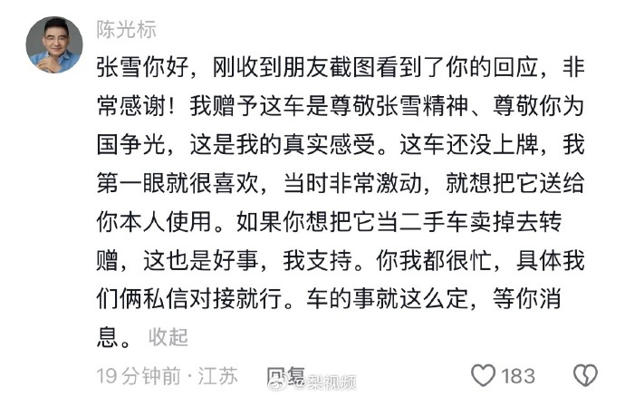 【陈光标说豪车是赠予张雪个人使用】陈光标说张雪想卖车误会了自己的初心 4月2日，