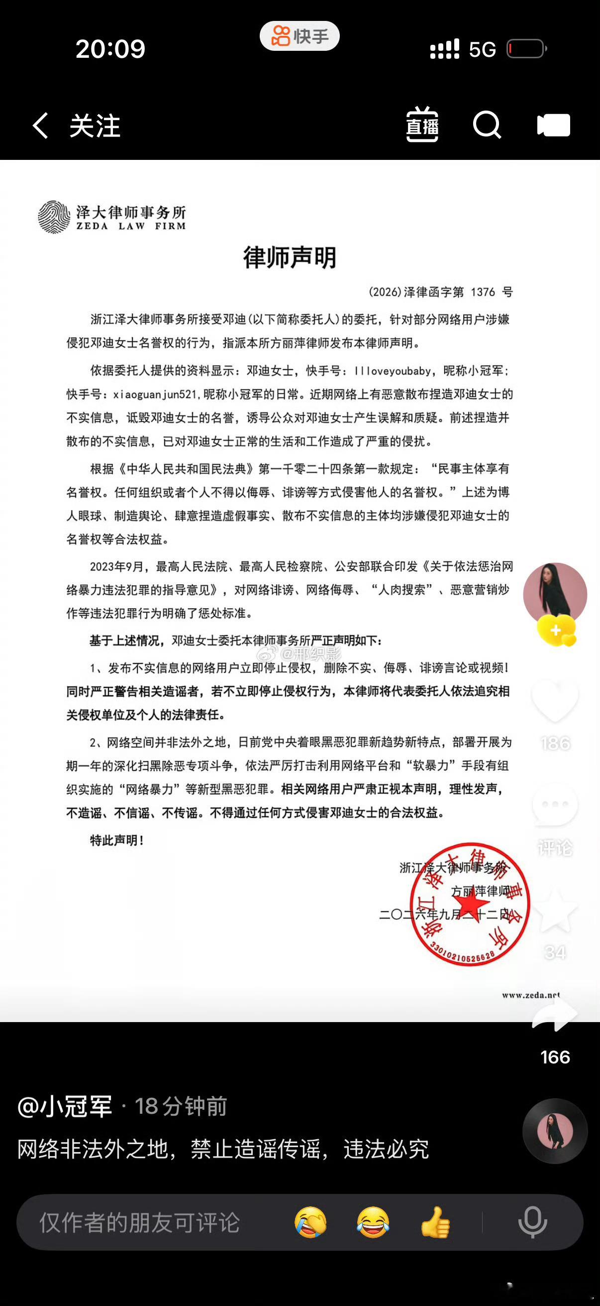 小冠军着手起诉警告博主。 ​​​