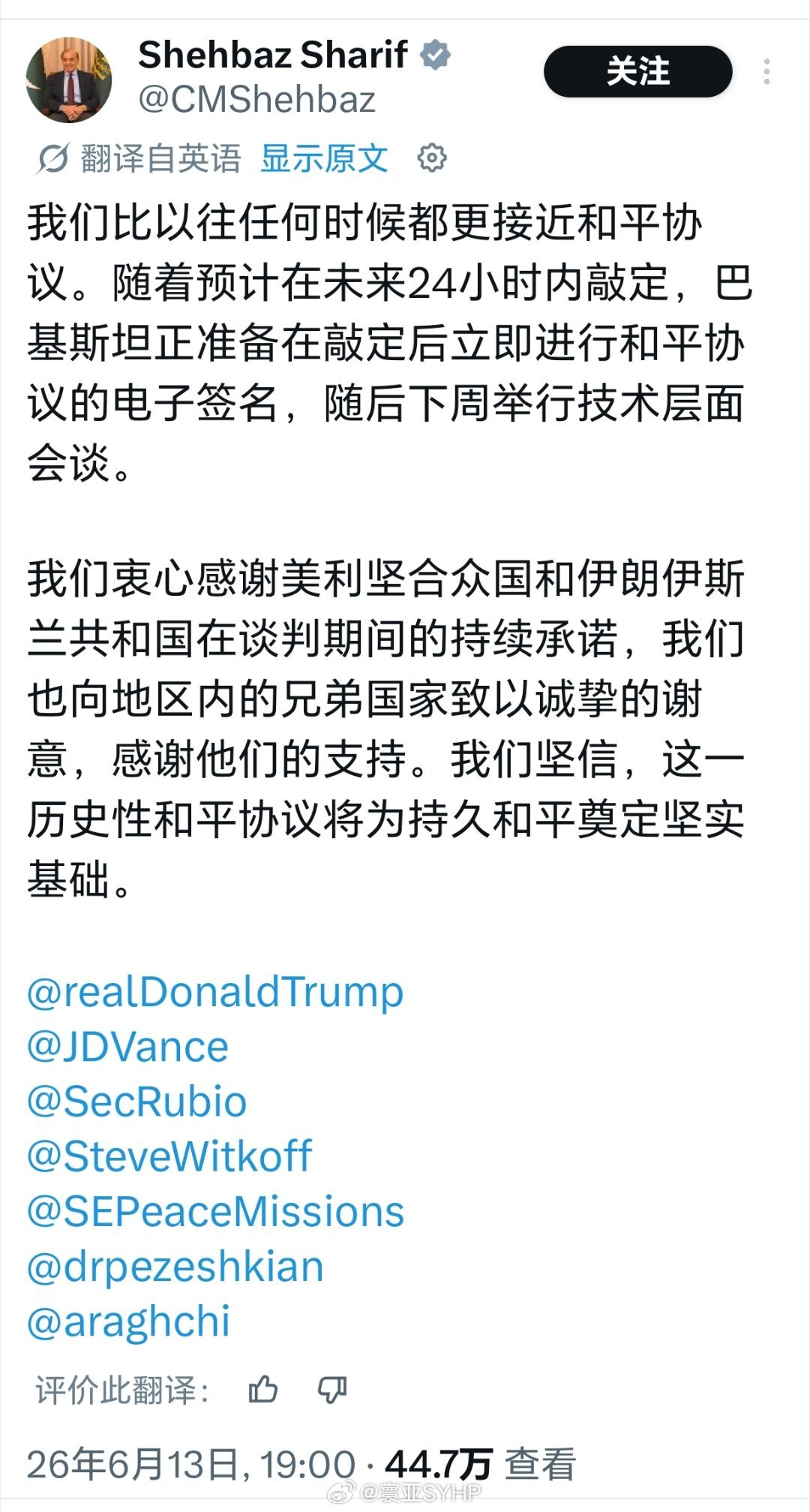 巴基斯坦称美伊或24小时内签备忘录巴基斯坦总理夏巴兹为了伊朗和美国能达成协议操碎