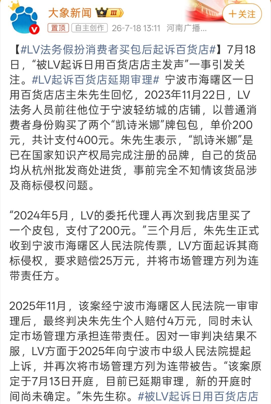 LV法务假扮消费者买包后起诉百货店说实话，之前对奢侈品品牌印象是很高大上的，现在
