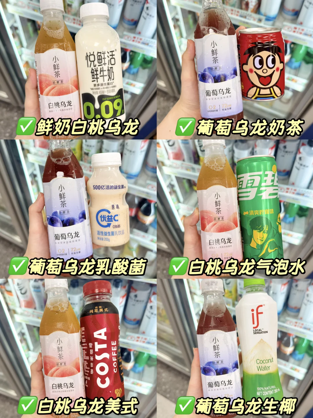 🔥有手就会！6款便利店自制饮品！好喝不踩雷！