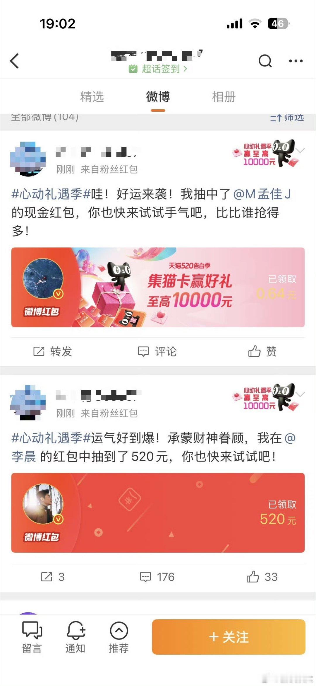 李晨红包我去运气这么好 