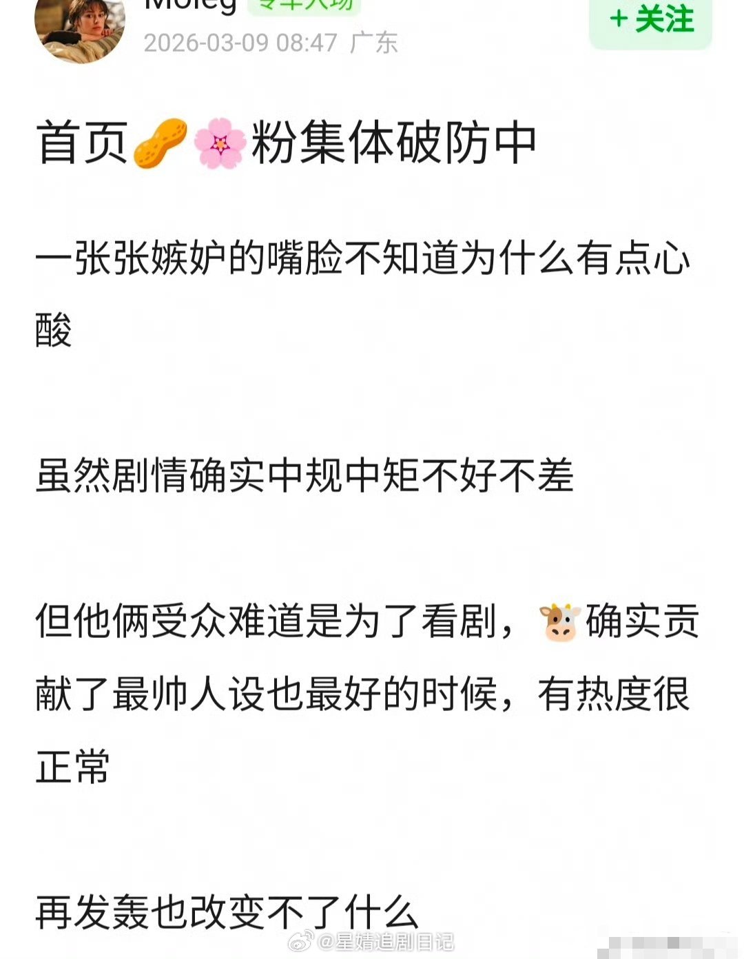 逐玉出品方由多位明星持股 网友问 首页🥜🌸粉是不是因为逐玉集体破防中鹅太好笑
