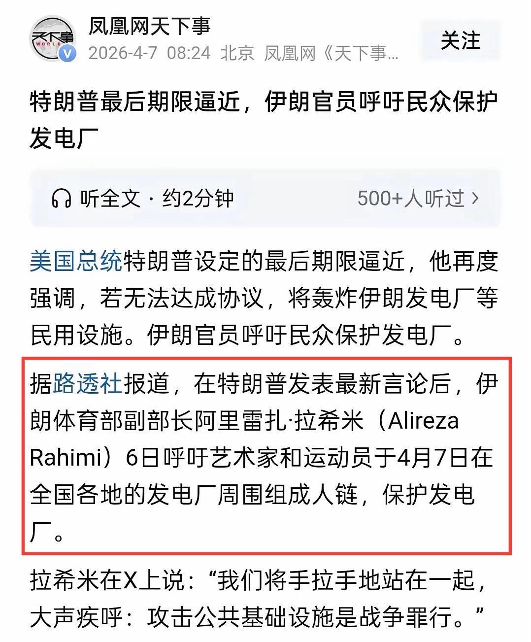 乌克兰是想不到用人链去抵挡导弹吗？恐怕不是想不到，是根本不敢想！号召手无寸铁的平