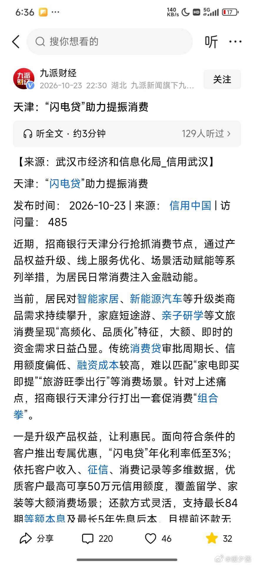 天津闪电贷助力提振消费 ​​​
