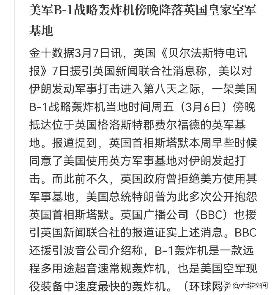 美国出动B1战略轰炸机了，大概率美军跟上次出动B2一样，对伊朗扔钻地弹，然后单方