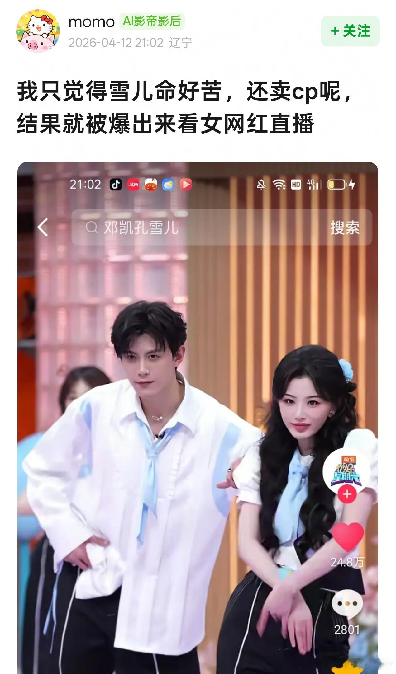 邓凯深夜看打瓦美女主播，这下好了不齐而俞cpf无痛提纯了。。。 