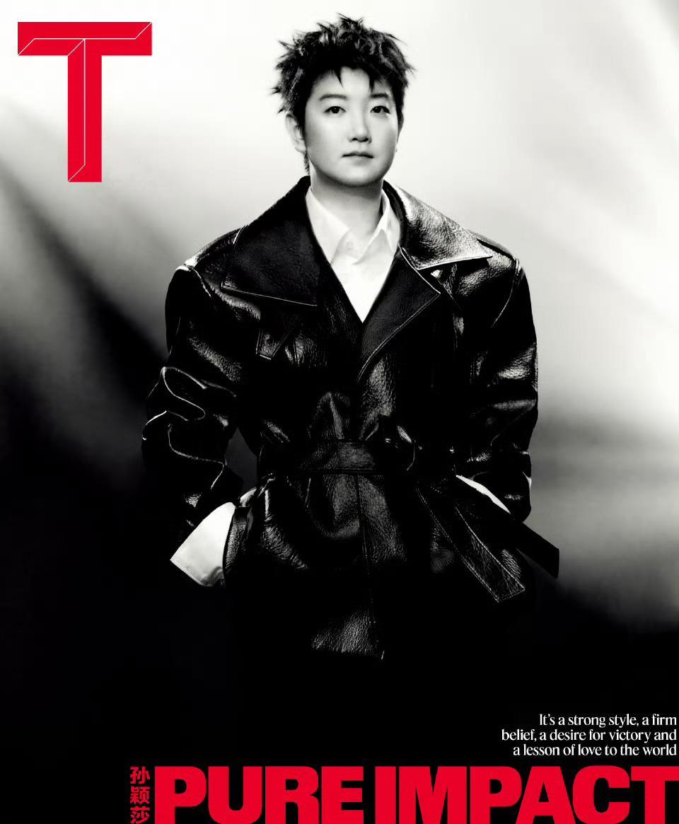 孙颖莎T锦绣九月刊封面大片《T》中文版 2025 年 9 月刊，是她摄影：曾无 