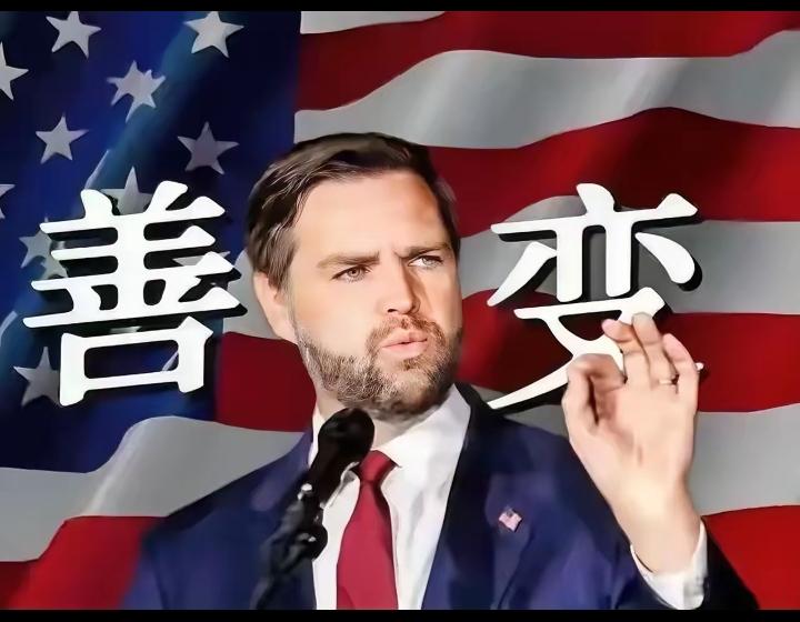 万斯这个美国人，可能要当总统了。如果他真上台，美国里里外外，恐怕都要大变样了。