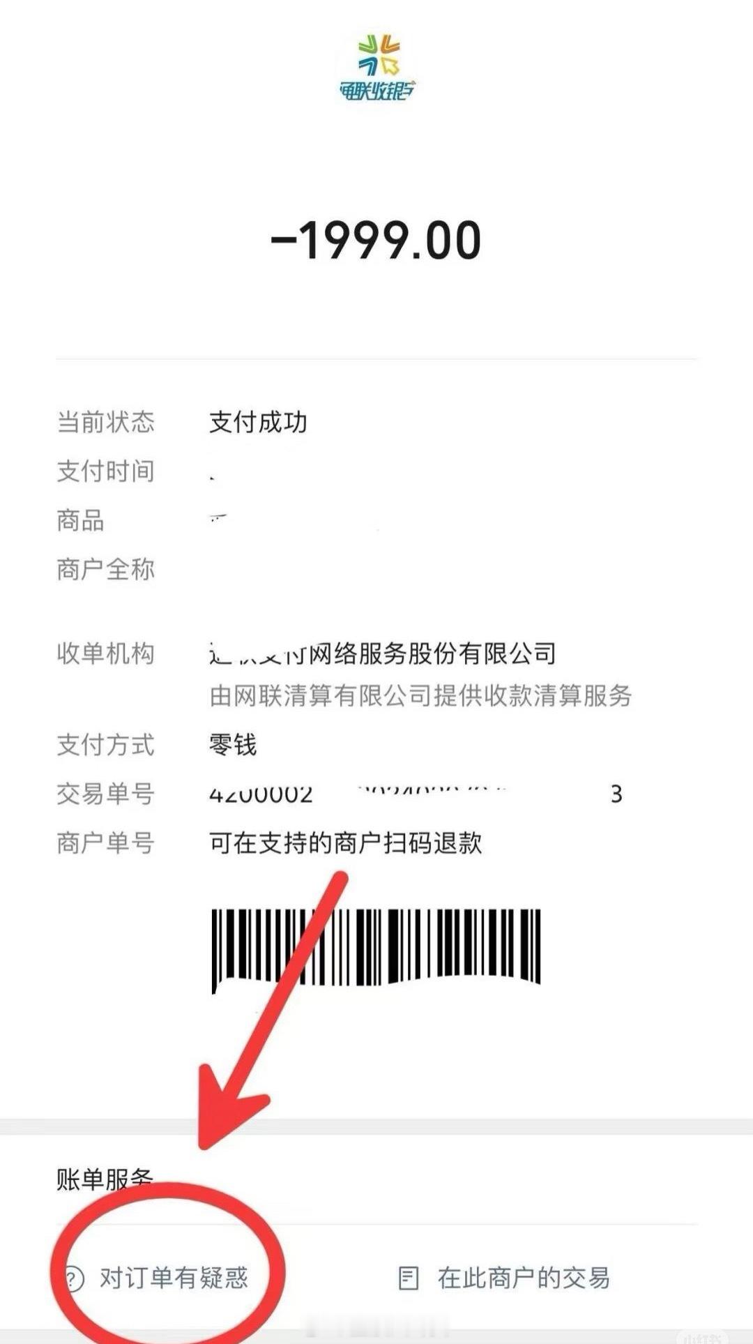 转账竟然是可以拦截的有转账记录，已经转账的，也能追回[话筒] ​​​