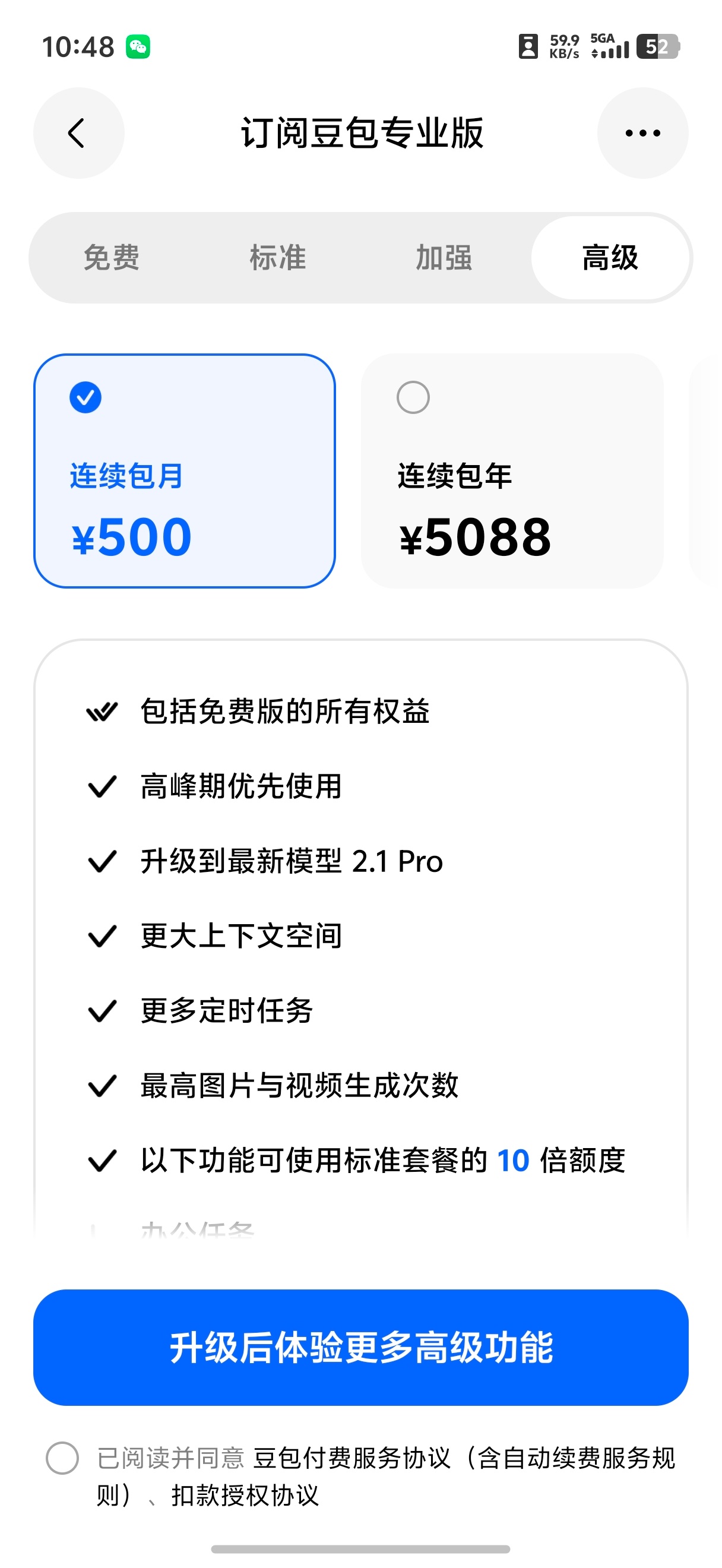 豆包价格来了，正式开启会员时代了。68元、200元、500元三档，说实话，普通用