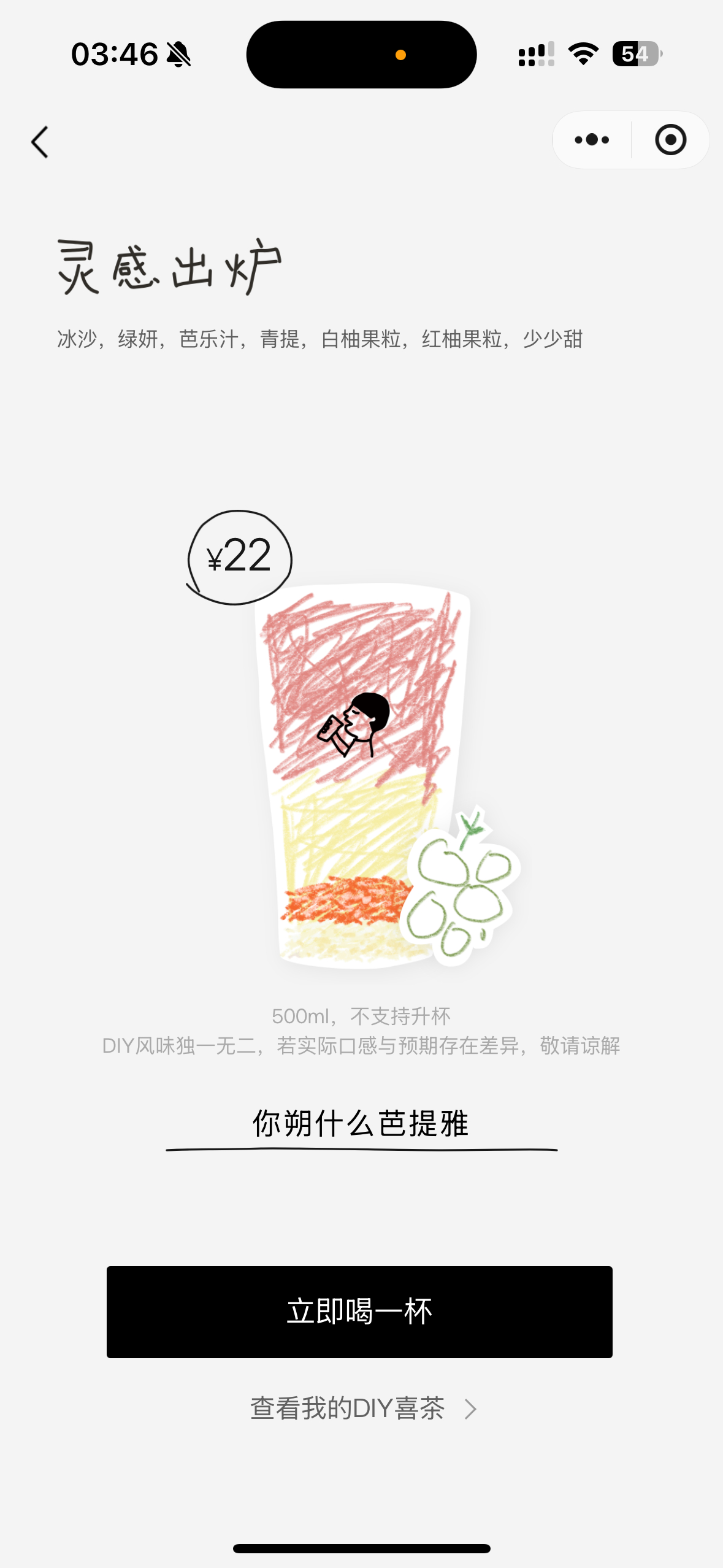 睡醒就杀进喜茶 