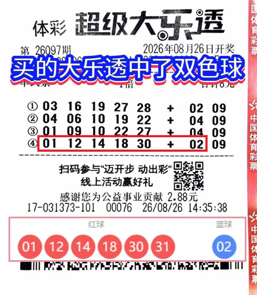 阴差阳错！买的大乐透号码，恰好撞上双色球开奖号。

刚刚一张彩票在彩民圈刷屏，不