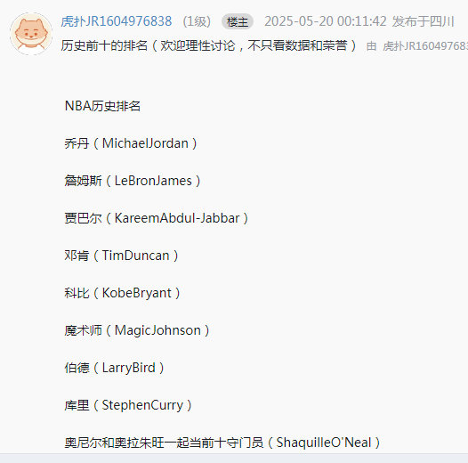 球迷排的NBA历史前十排名（欢迎理性讨论，不只看数据和荣誉）！你认可吗？谁高谁低