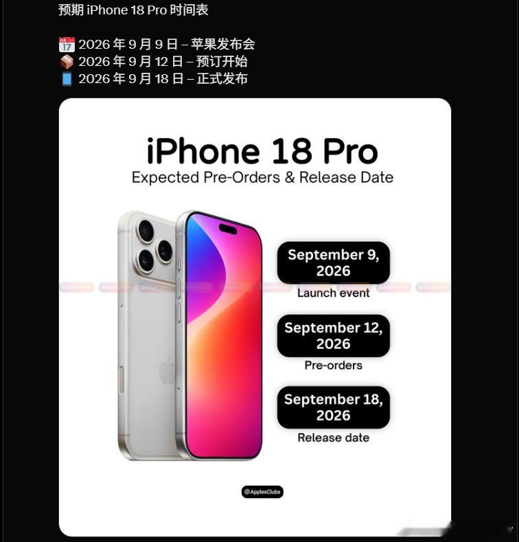 苹果发布会预计时间 基本就是9月9号了，配置啥都知道了，为了大家都不熬夜，建议直