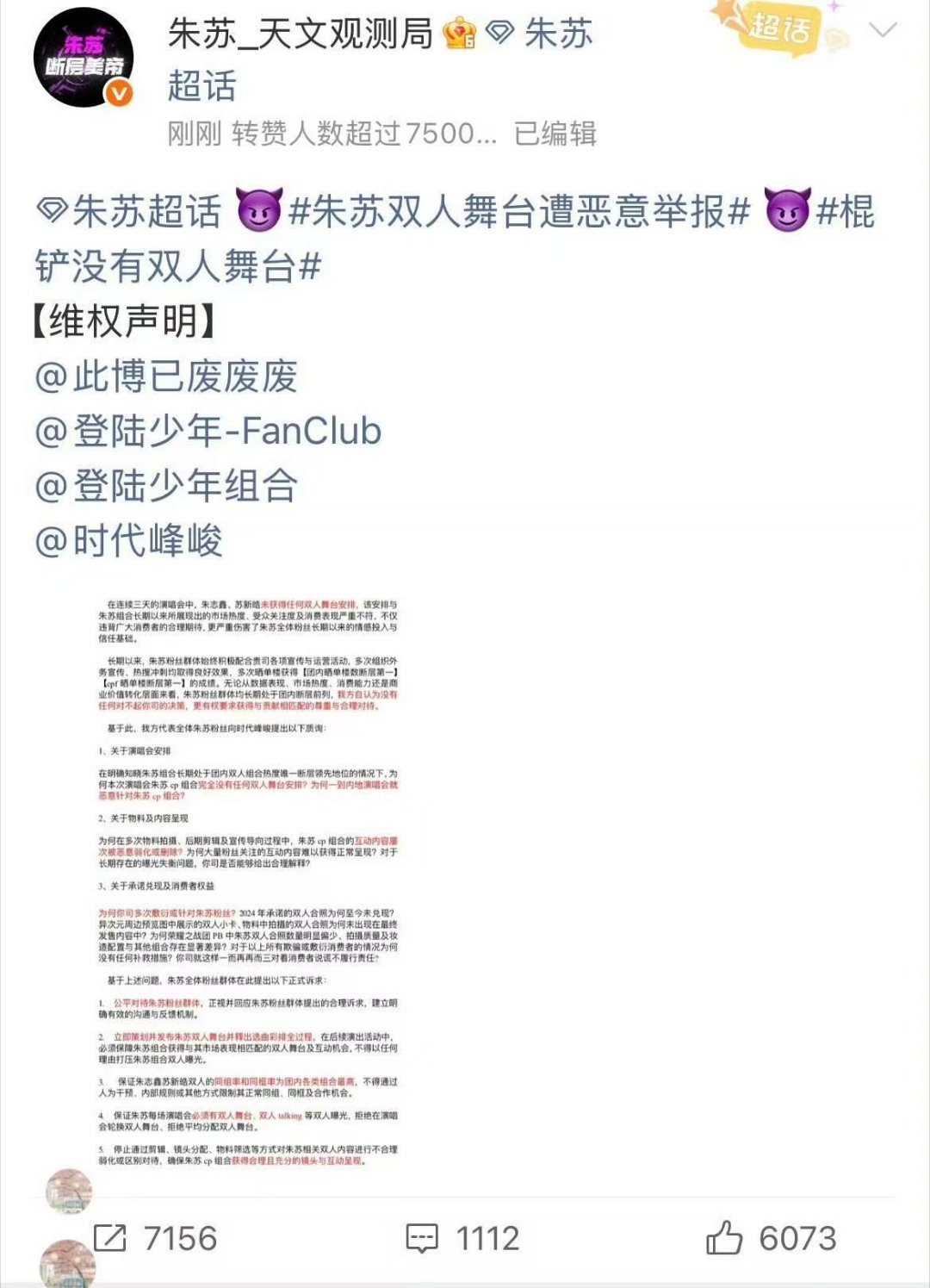 棍铲没有双人舞台朱苏双人舞台遭恶意举报朱志鑫苏新皓的双人舞台居然被恶意举报取消，