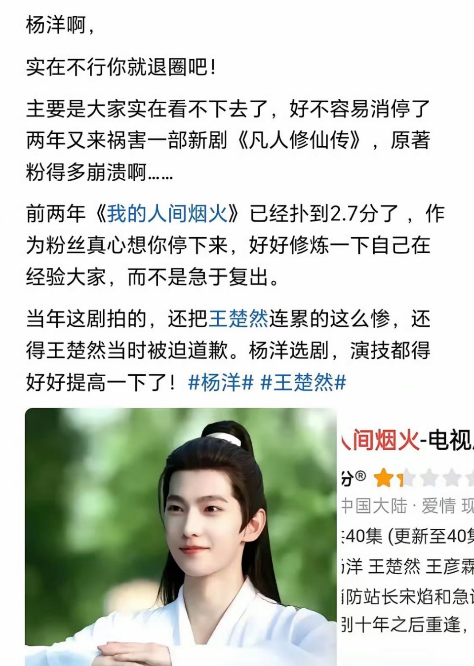 有点扎心了，所以杨洋是翻不了身了？​看完《凡人修仙传》的预告，你们觉得杨洋有翻身