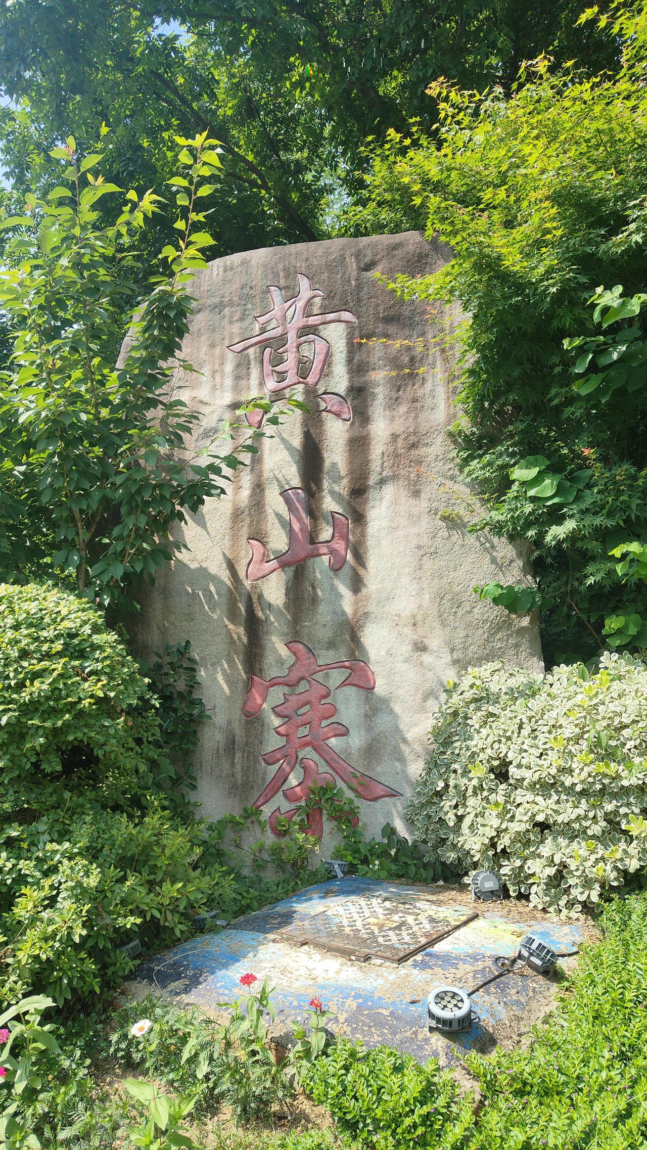 合肥庐江黄山寨
周末爬山好去处
庐江乘坐L201路到黄山寨