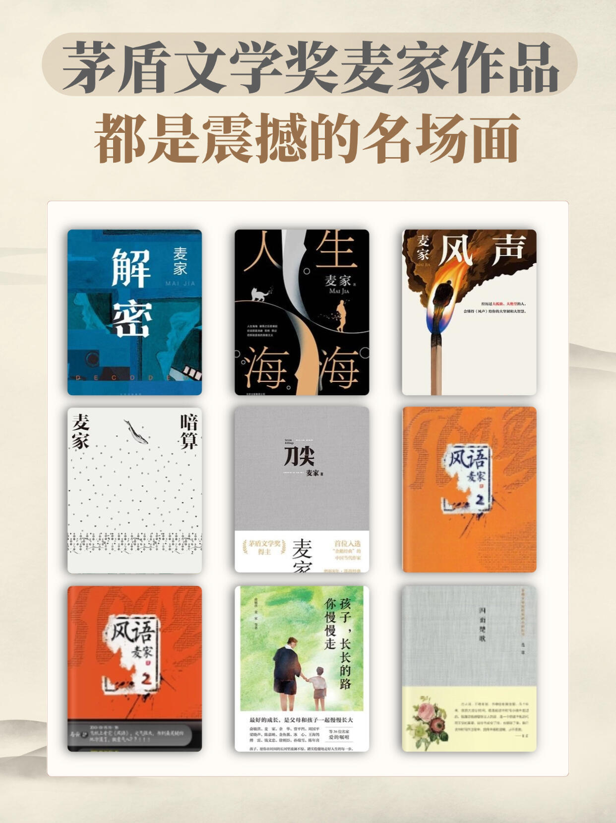 麦家真的太会写了，这是高考作文6分的人？作品都是震撼的名场面，惊心动魄，荡气回肠